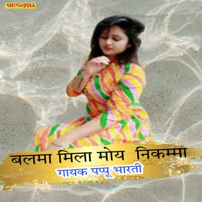 Balma milo moy nikamma Cover
