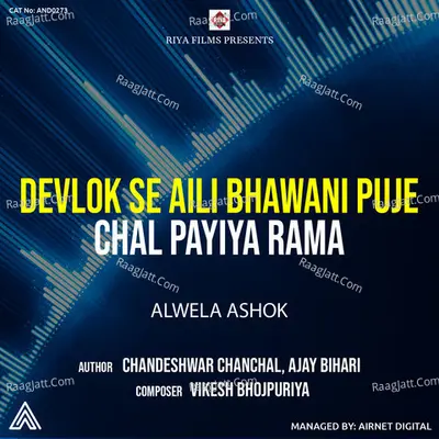 DevLok Se Aili Bhawani Puje Chal Payiya Rama