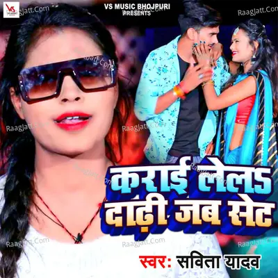 Karai Lela Dhadhi Jab Set Cover