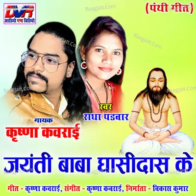 Radha Padwar Image