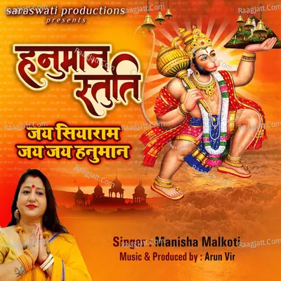 Hanuman Stuti Jai Siya Ram Jai Jai Hanuman Cover