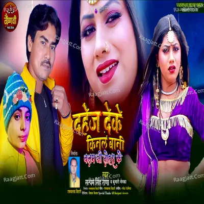 Dahej Deke Kinle Baani Baslam Ji Tohara Ke Cover