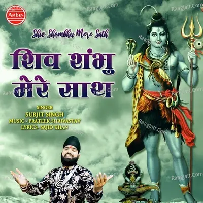 Shiv Shambhu Mere Sath Cover