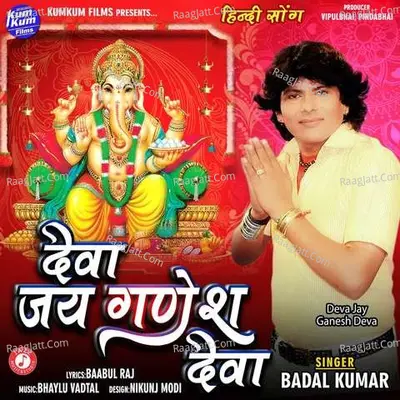 Deva Jay Ganesh Deva Cover