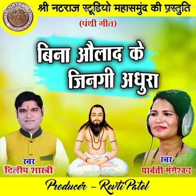 Bina Aaulad Ke Jingi Adhura (Chhattisgarhi Panthi Geet) Cover