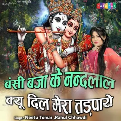 Bansi Baja Ke Nandlal Kyu Dil Mera Tadpaye Cover