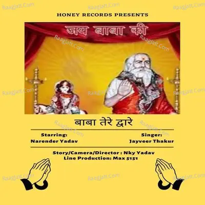Baba Tere Dware Cover