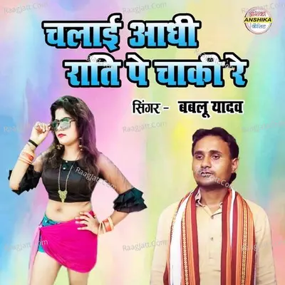 Chalayi Adhi Raati Pe Chaki Re Cover