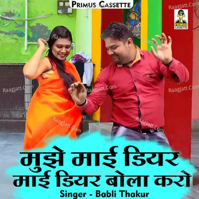 Mujhe my dear my dear bola karo Cover