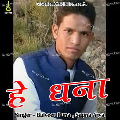 He Dhana Cover
