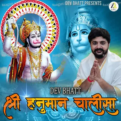 Shree Hanuman Chalisa Cover