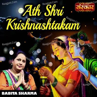Ath Shri Krishnashtakam