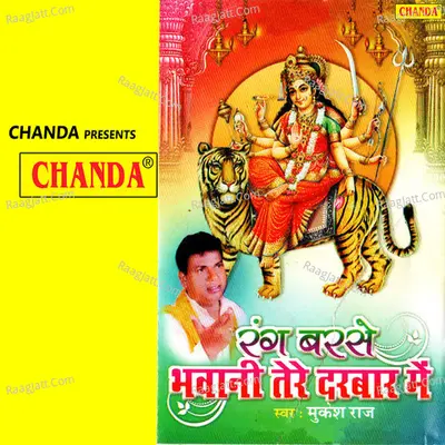 Rang Barse Bhawani Tere Darbar Mein Poster