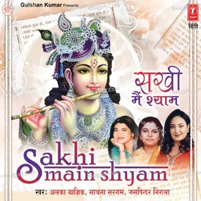 Sakhi Main Shyam - Sadhana Sargam