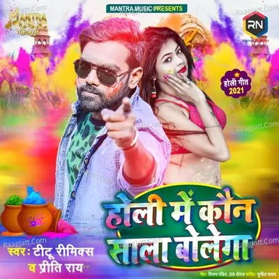 Holi Mein Kaun Sala Bolega Cover