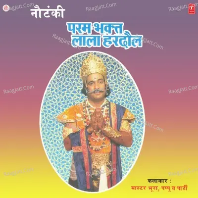Param Bhakt Lala Hardoul