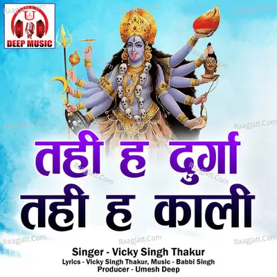 Tahi Ha Durga Tahi Ha Kali (Chhattisgarhi Bhakti Song)