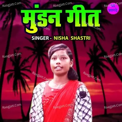 Mundan Geet Cover