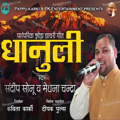 Dhanuli (Traditional Jhoda Chanchari Song) Cover