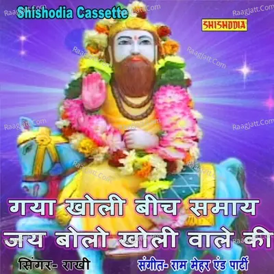 Gya Kholi Beech Samay Jai Bolo Kholi Wale Ki Cover