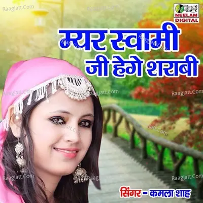 Myar Swami Ji Hege Sarabi Cover