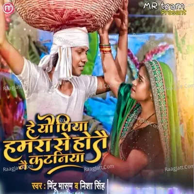 He Yo Piya Hamara Se Hotai Nai Kahaniya Cover