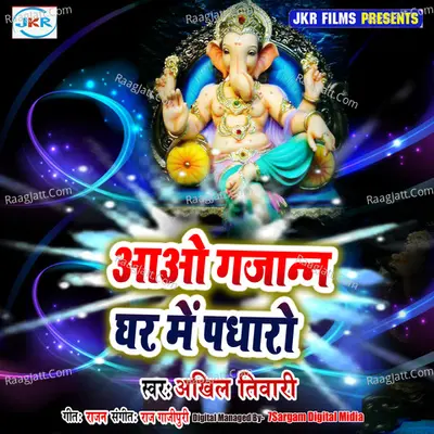 Aao Gajanan Ghar Me Padharo - Single Cover