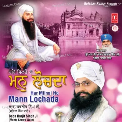 Har Milanai No Mann Lochada - Baba Harjit Singh Ji (Mehta Chowk Wale)