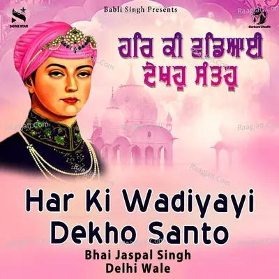 Har Ki Wadiyayi Dekho Santo