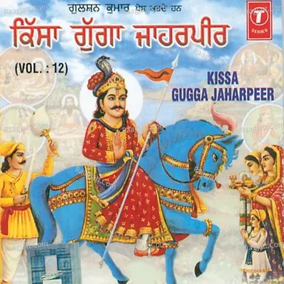 Kissa Gugga Jaharpeer - Randheer Singh Rana