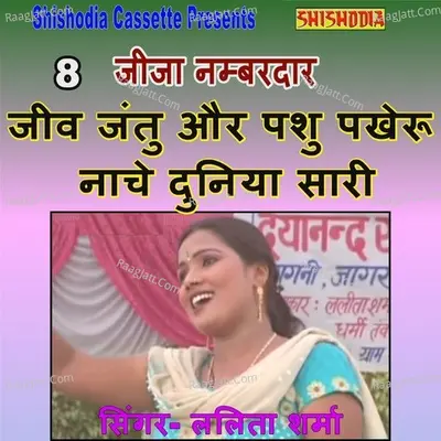 Jeev Jantu Aur Pashu Pakheru Nache