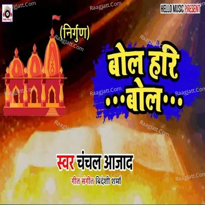 Subah Shaam Bol Cover