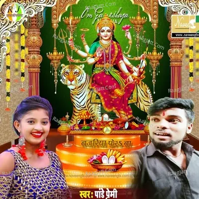 Pandey Premi Image