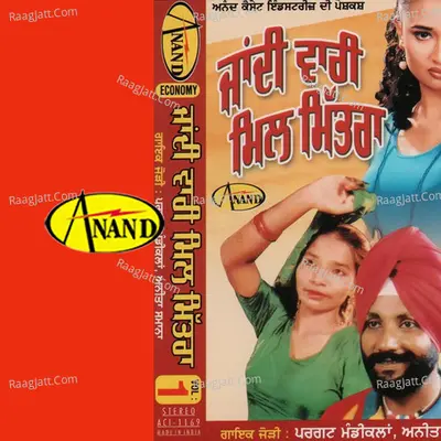 Jandi Wari Mil Mitra - Anita Samana