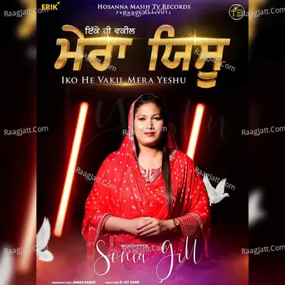 Iko He Vakil Mera Yeshu
