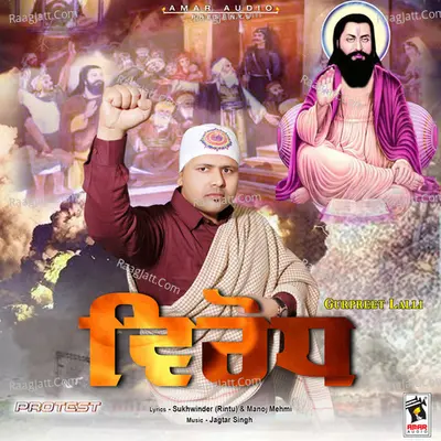 Sarbat Da Bhala - Gurpreet Lalli