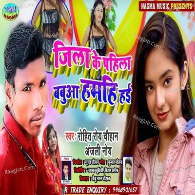 Jila ke pahila babuaa hamhi hai Cover