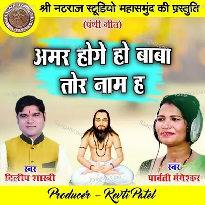 Amar Hoge Ho Baba Tor Naam Ha Cover