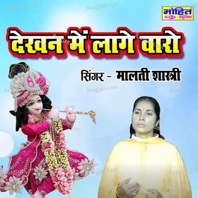 Dekhan Mein Lage Waro