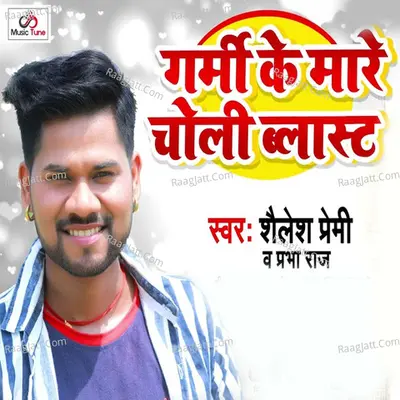 Garmi Ke Mare Choli Blast Cover