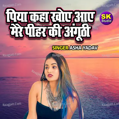Piya Kaha Khoye Aaye Mere Pihar Ki Anguthi Cover