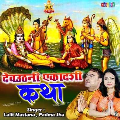 Dev Uthni Ekadshi Katha Cover