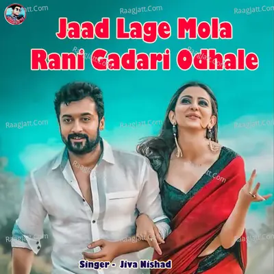 Jaad Lage Mola Rani Gadari Odhale Cover
