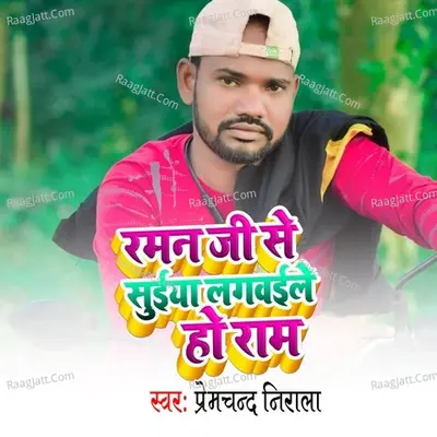 Raman Ji Se Suiya Lagwaile Ho Ram