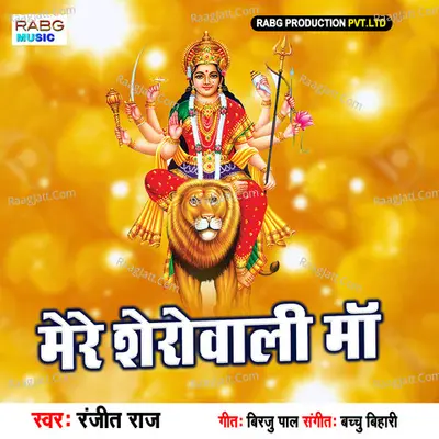 Mere Sherowali Ma