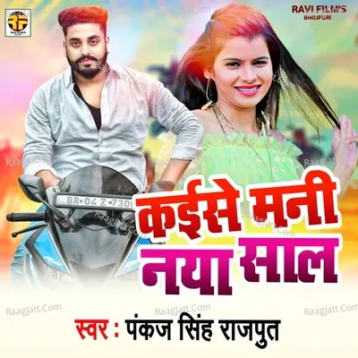 Kaise Mani Naya Sal