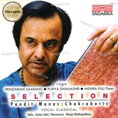 Pandit Manas Chakraborty - Selection - Pandit Manas Chakraborty
