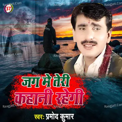 Jag Me Teri Kahani