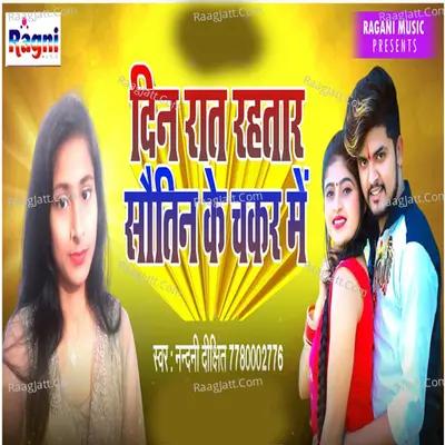 Din Rat Rahatara Sautin Ke Chakkar Me Cover