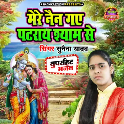 Mere Nain Gaye Patraye Shyam Se